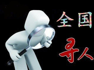 信阳市寻人公司找一个人要多少钱？